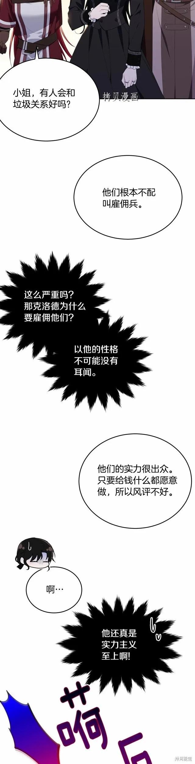 《明明是冷美人小姐却变成了忠犬大少爷》第102话 第36页