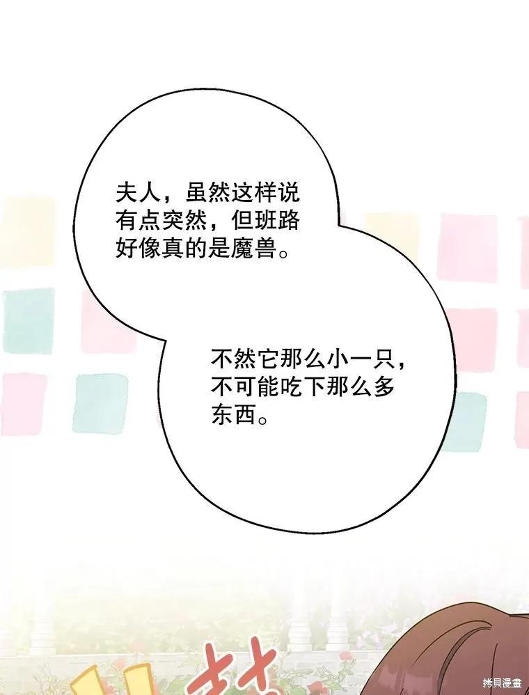 《请张嘴，金汤勺来了》第94话 第79页