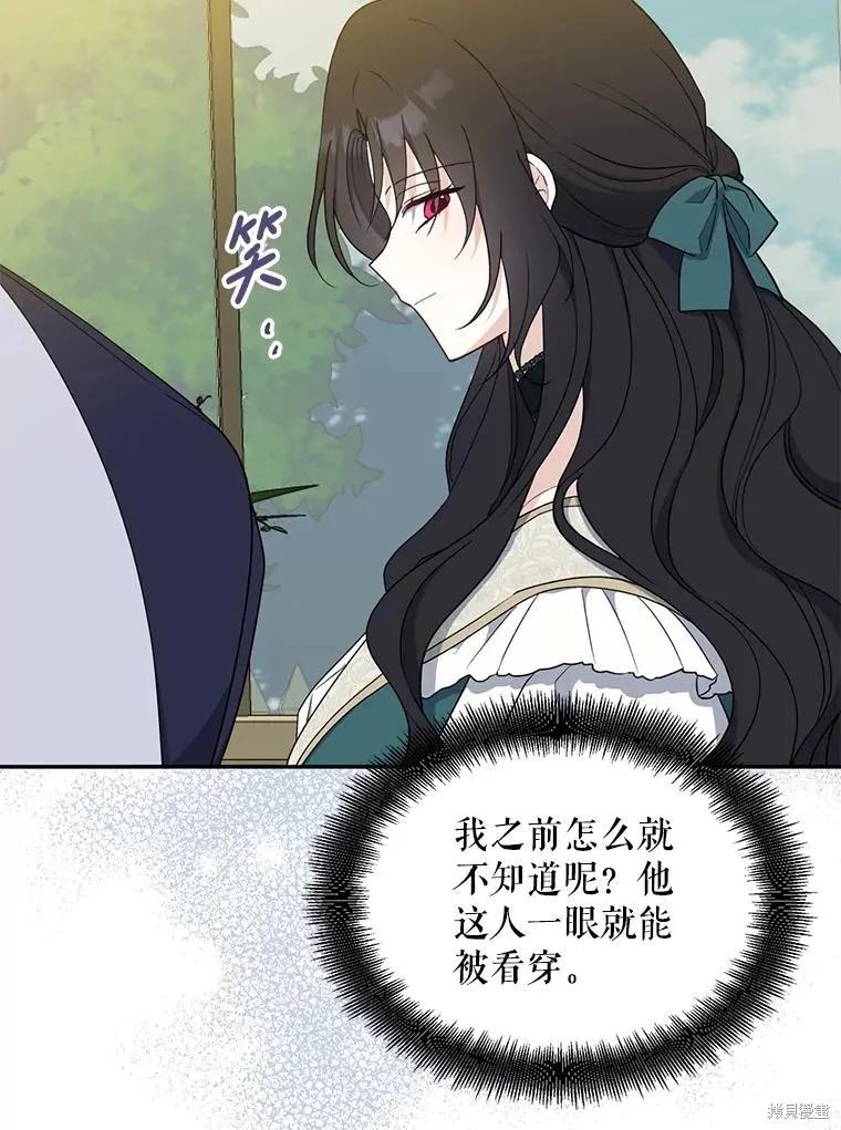 《请张嘴，金汤勺来了》第94话 第112页