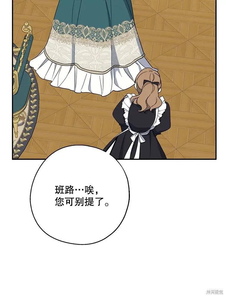 《请张嘴，金汤勺来了》第94话 第76页