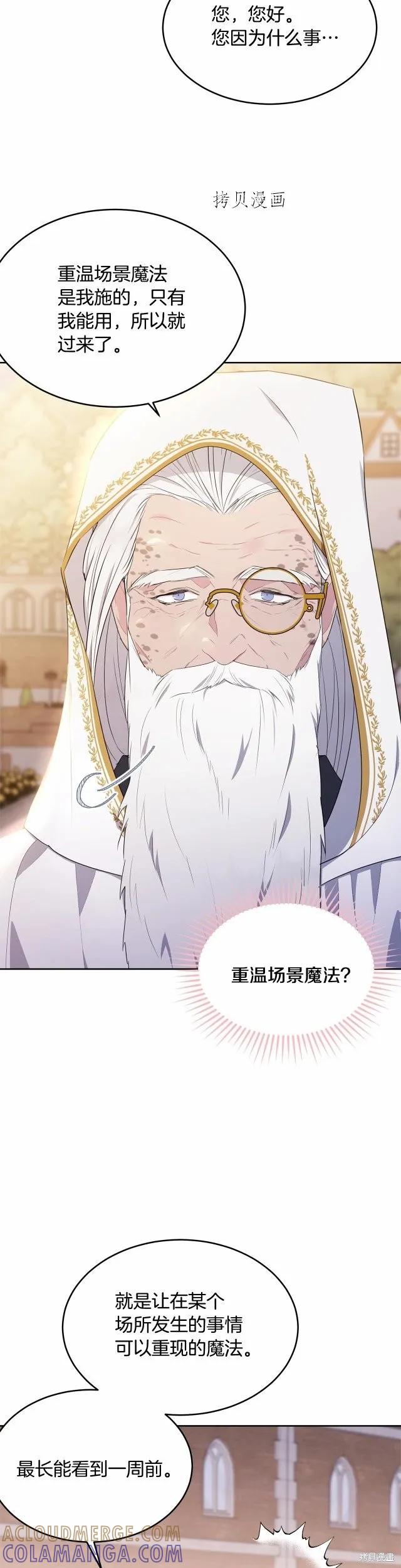 《明明是冷美人小姐却变成了忠犬大少爷》第102话 第31页