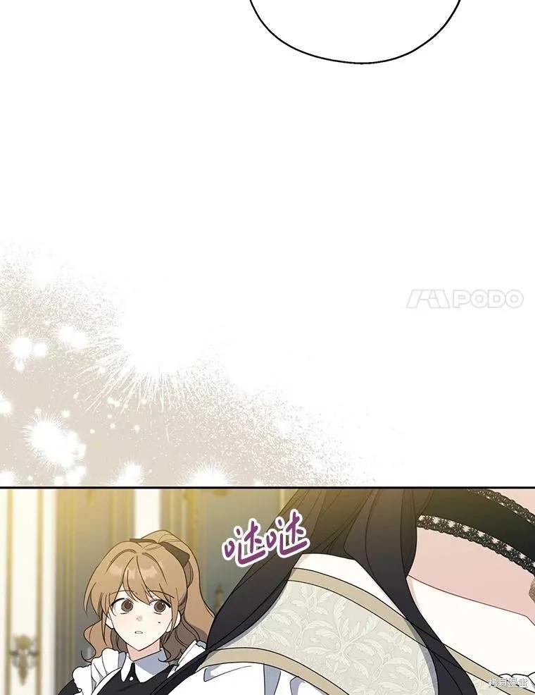 《请张嘴，金汤勺来了》第94话 第71页