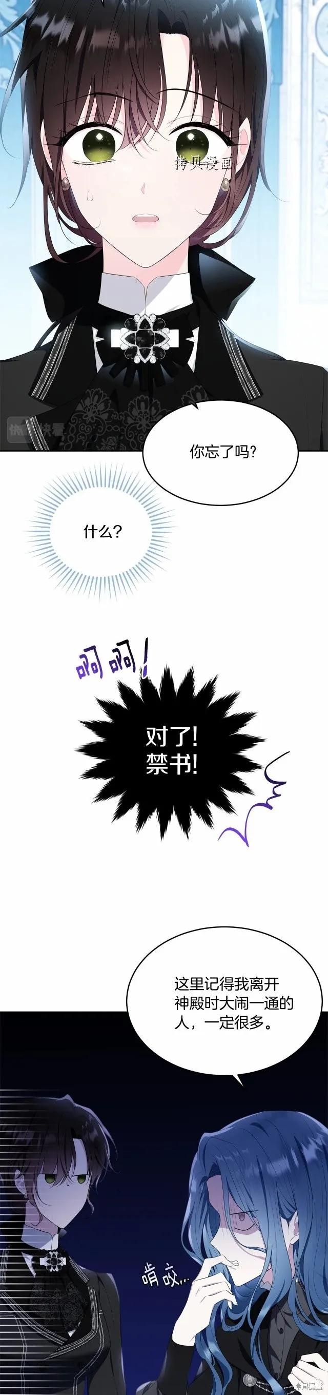 《明明是冷美人小姐却变成了忠犬大少爷》第102话 第5页