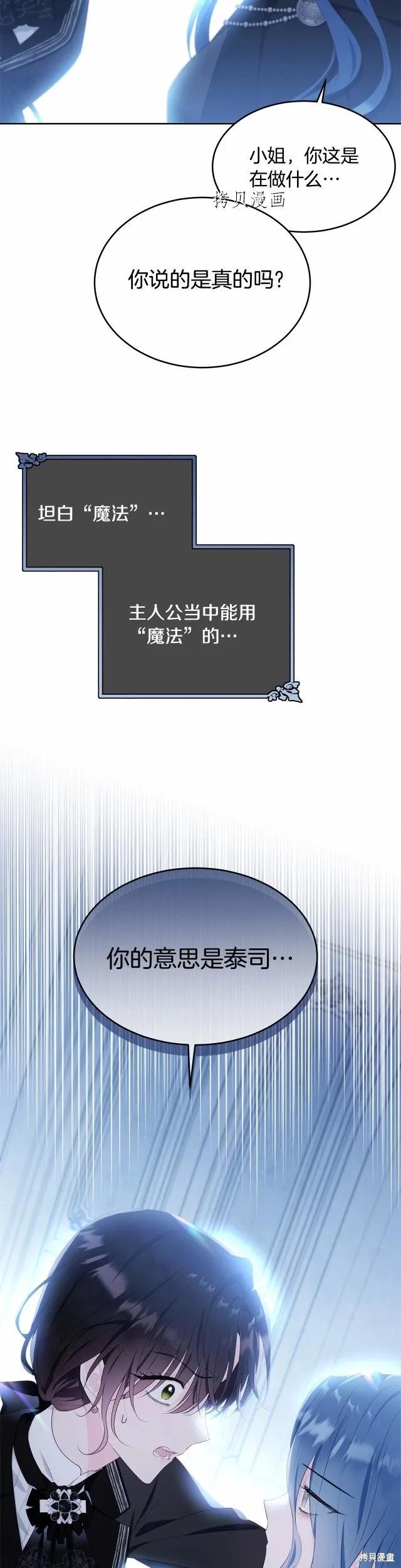 《明明是冷美人小姐却变成了忠犬大少爷》第102话 第11页