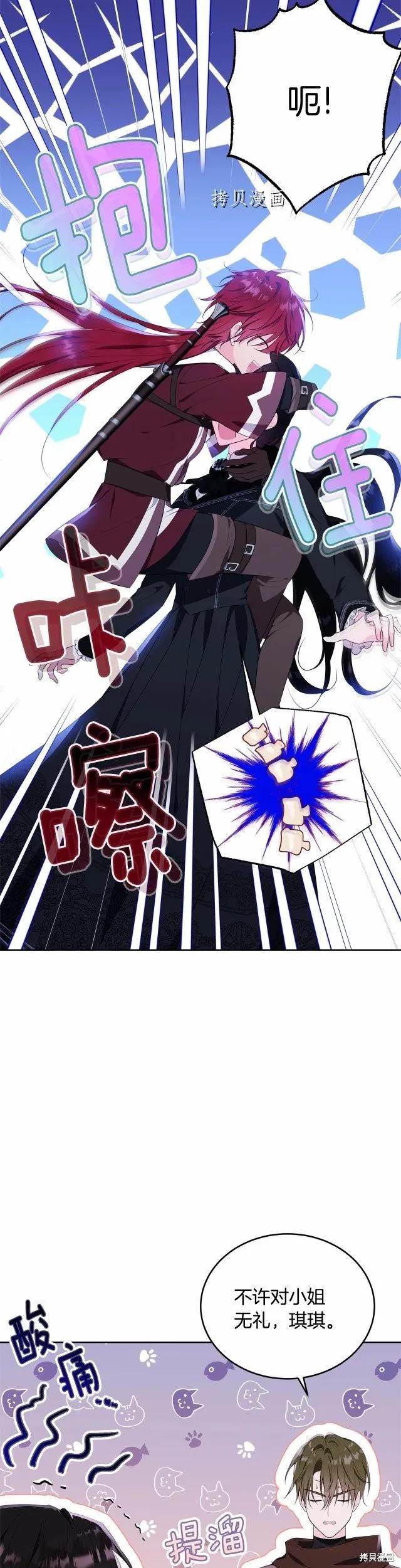《明明是冷美人小姐却变成了忠犬大少爷》第102话 第27页