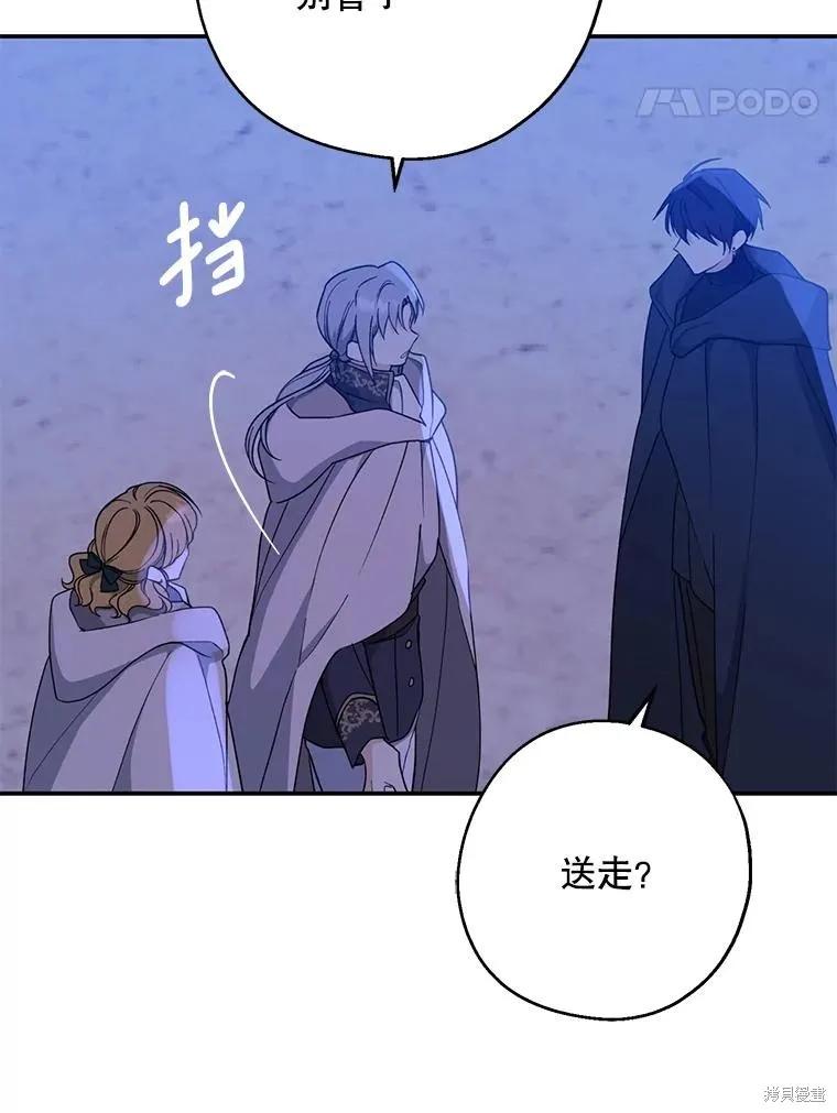 《请张嘴，金汤勺来了》第94话 第55页