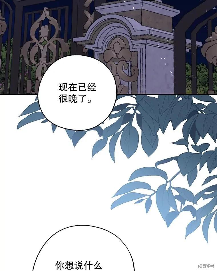 《请张嘴，金汤勺来了》第94话 第22页