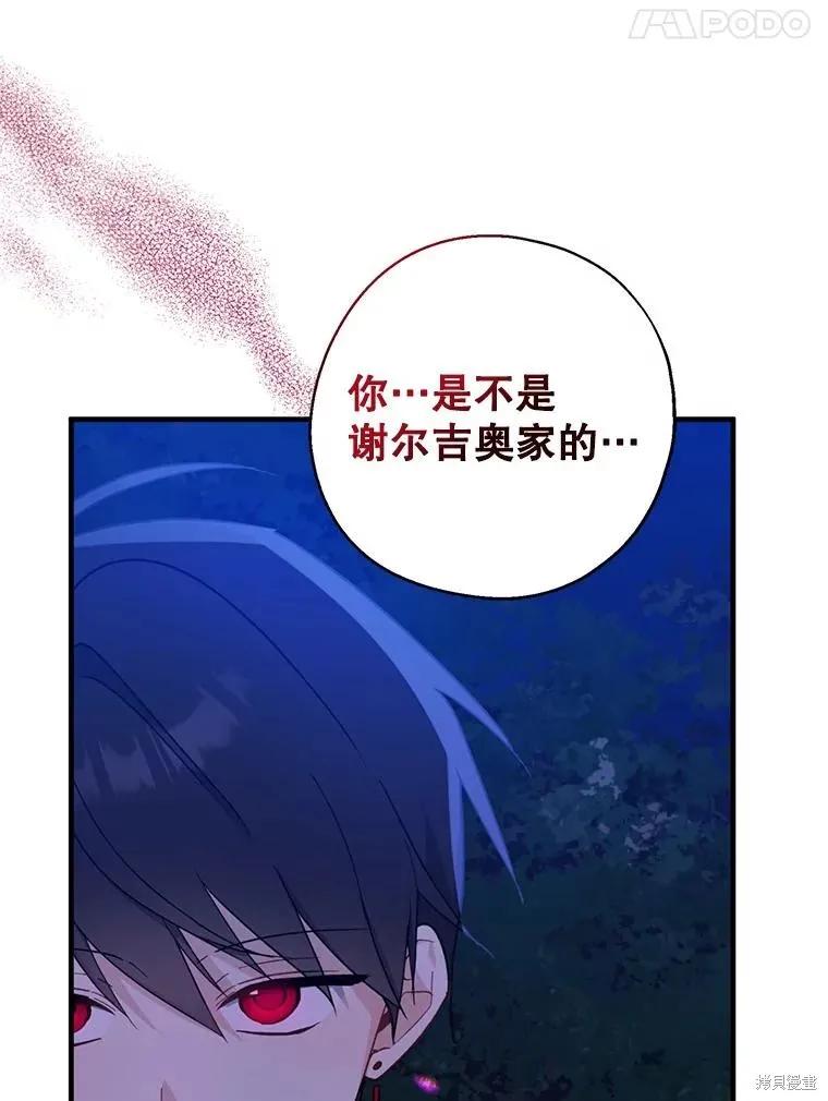 《请张嘴，金汤勺来了》第94话 第39页