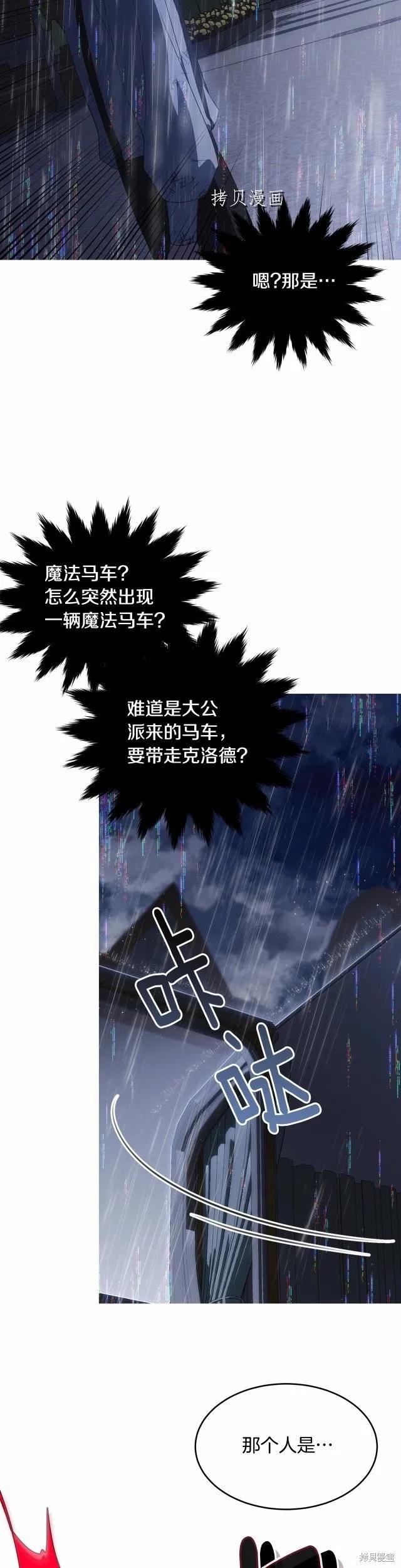 《明明是冷美人小姐却变成了忠犬大少爷》第102话 第48页