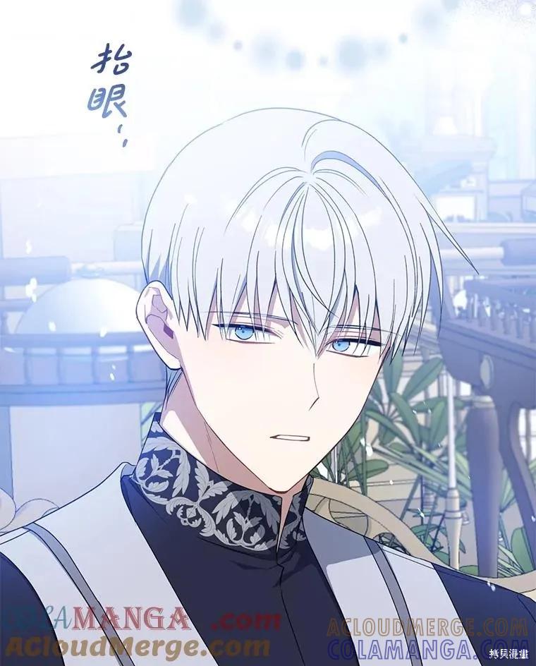 《请张嘴，金汤勺来了》第94话 第121页