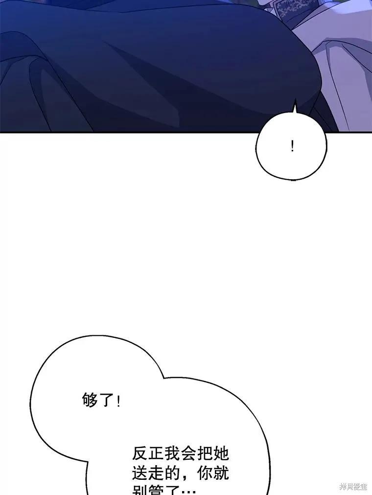 《请张嘴，金汤勺来了》第94话 第54页