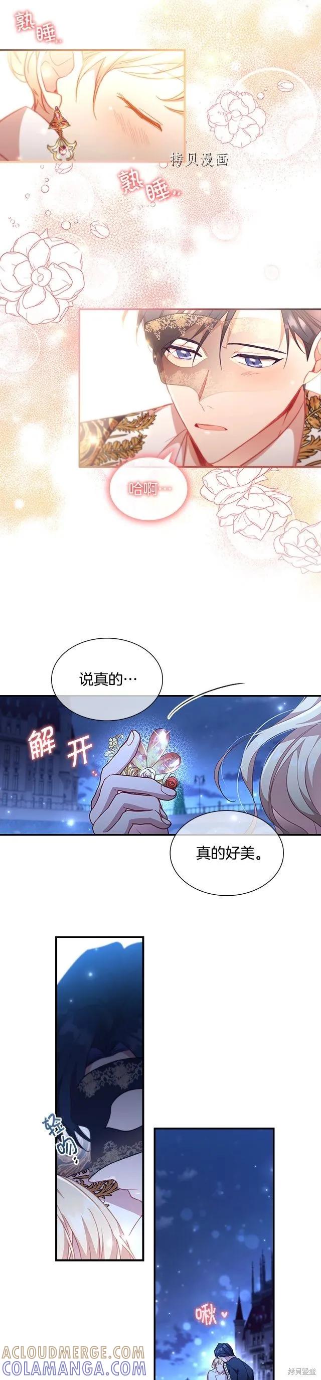 《重生小公主生存法则》第102话 第13页