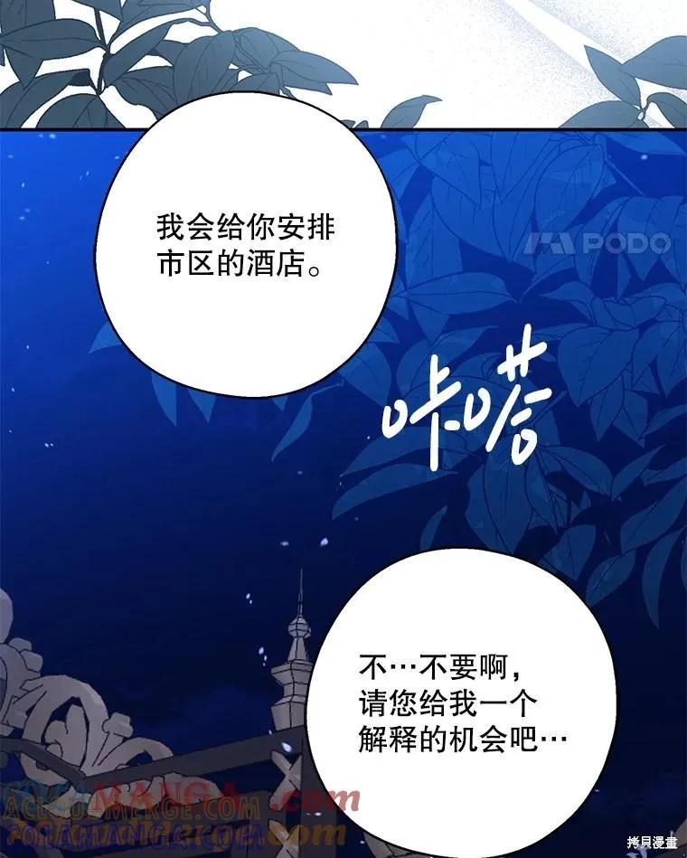 《请张嘴，金汤勺来了》第94话 第21页