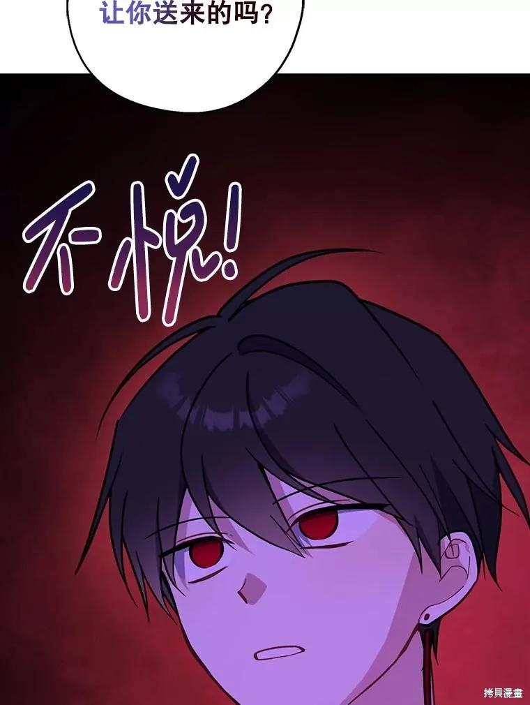 《请张嘴，金汤勺来了》第94话 第44页