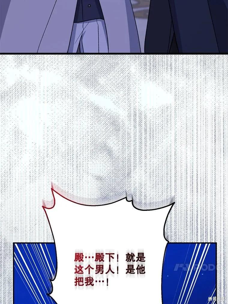 《请张嘴，金汤勺来了》第94话 第51页