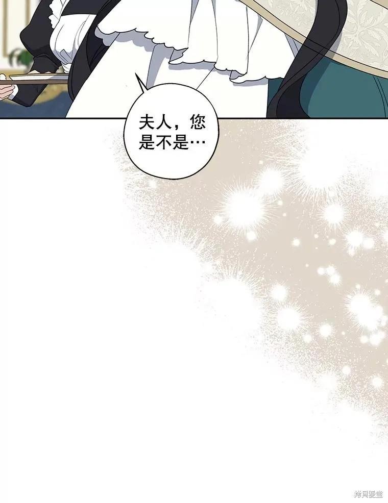 《请张嘴，金汤勺来了》第94话 第72页