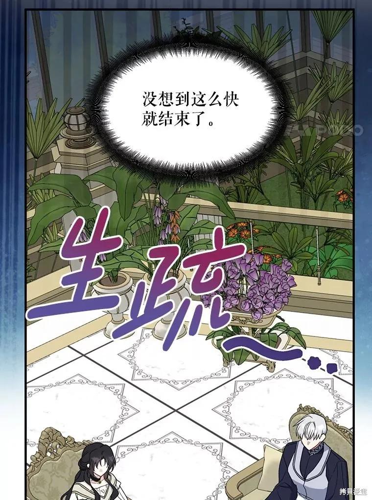 《请张嘴，金汤勺来了》第94话 第107页