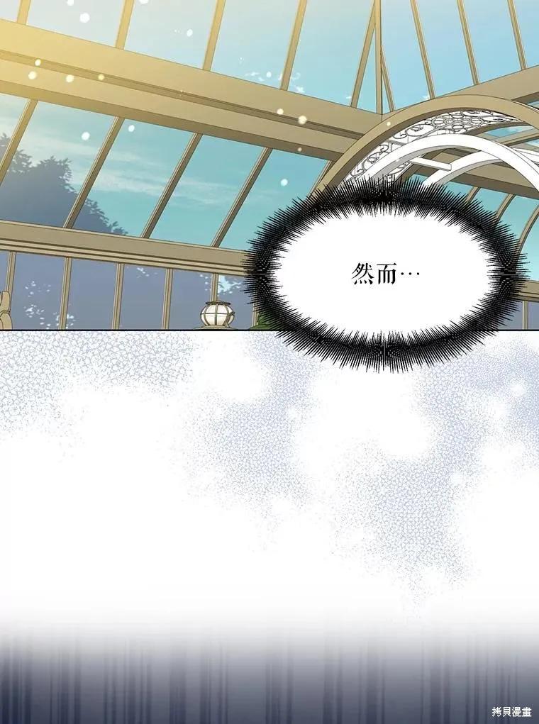 《请张嘴，金汤勺来了》第94话 第106页