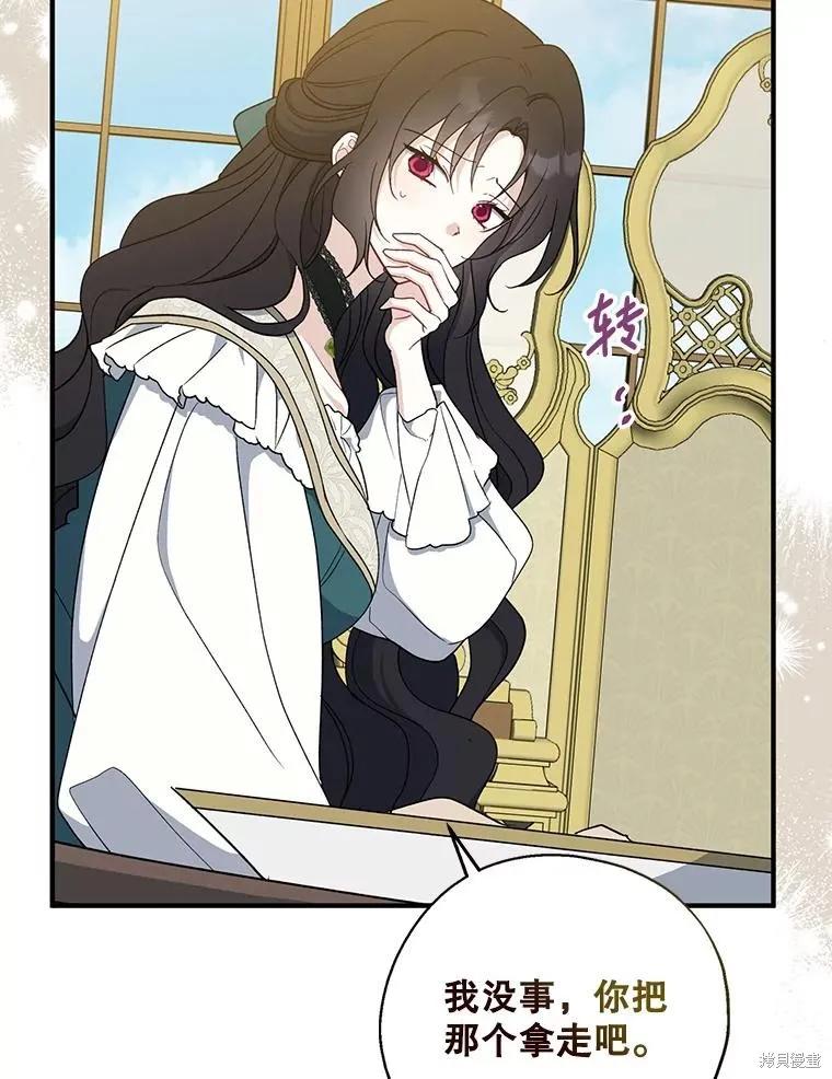 《请张嘴，金汤勺来了》第94话 第70页