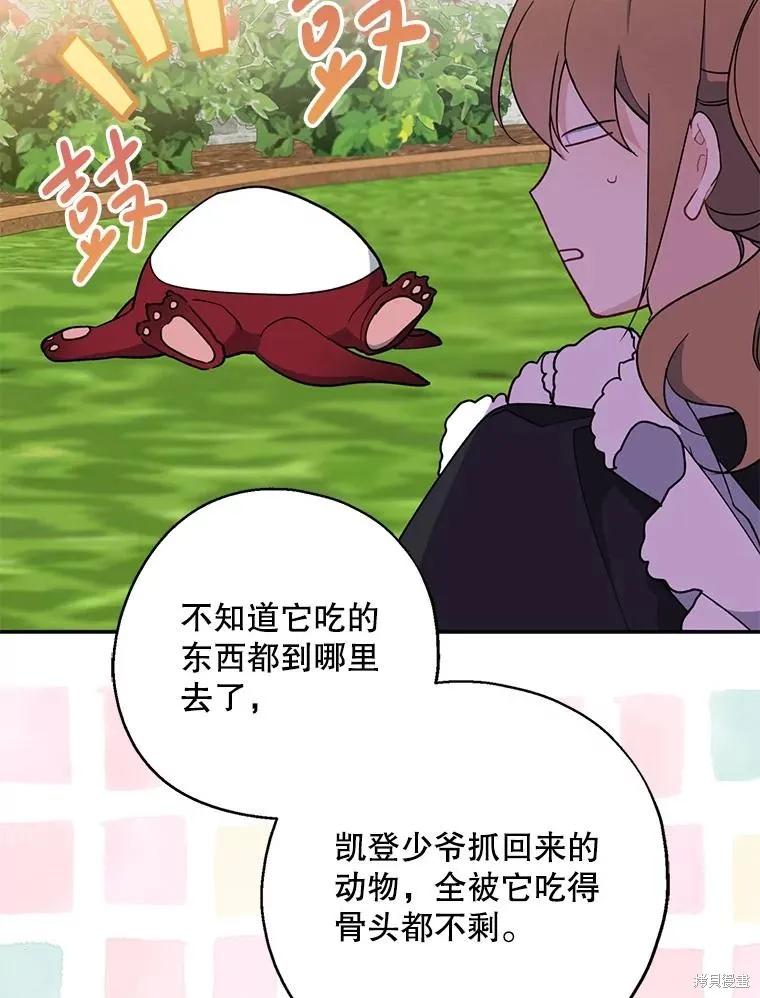 《请张嘴，金汤勺来了》第94话 第80页