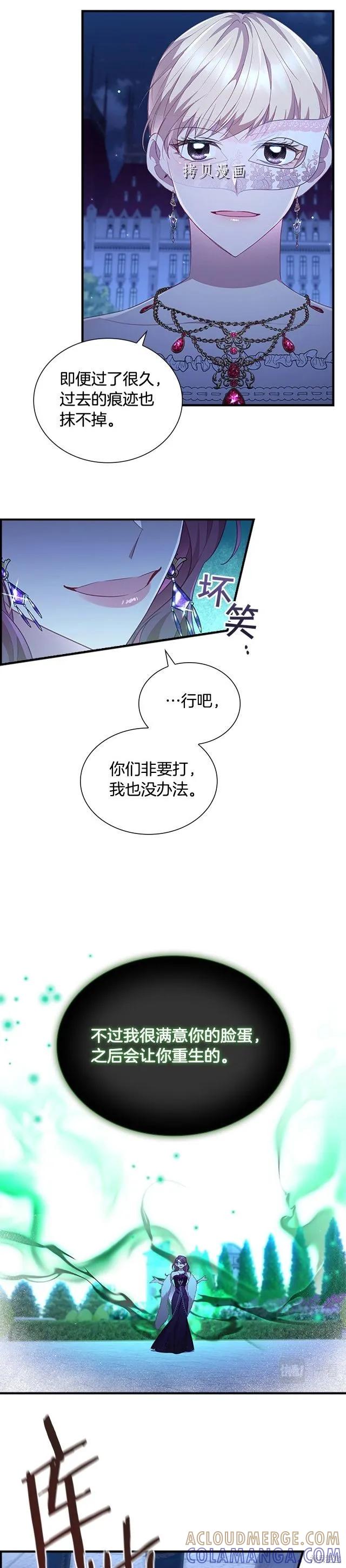《重生小公主生存法则》第102话 第3页