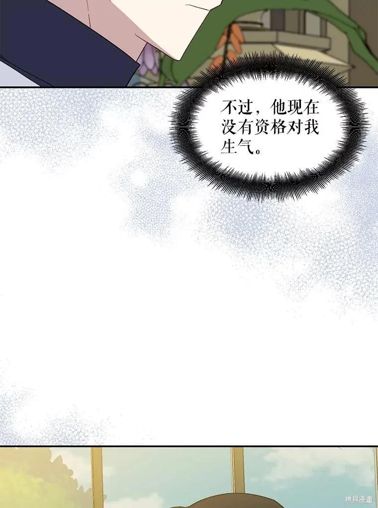 《请张嘴，金汤勺来了》第94话 第111页