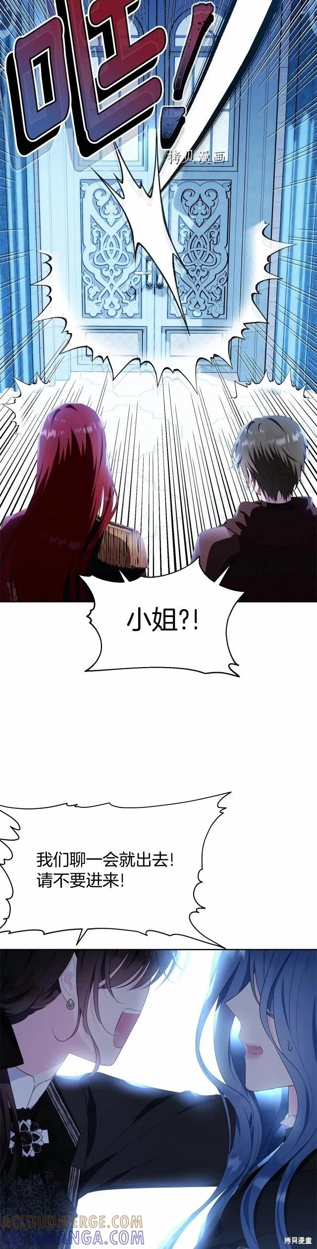 《明明是冷美人小姐却变成了忠犬大少爷》第102话 第10页