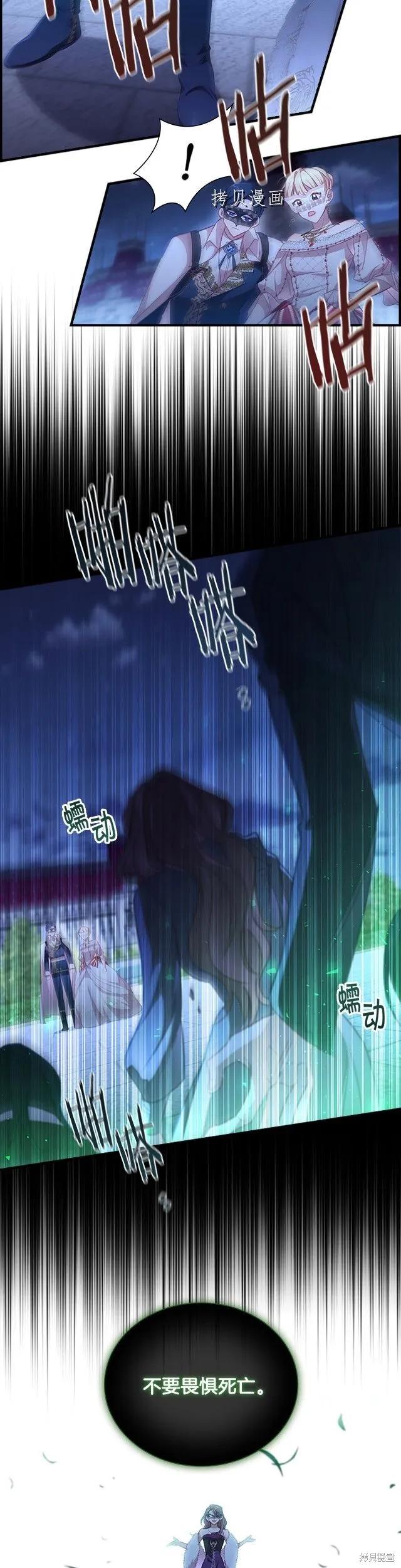 《重生小公主生存法则》第102话 第4页