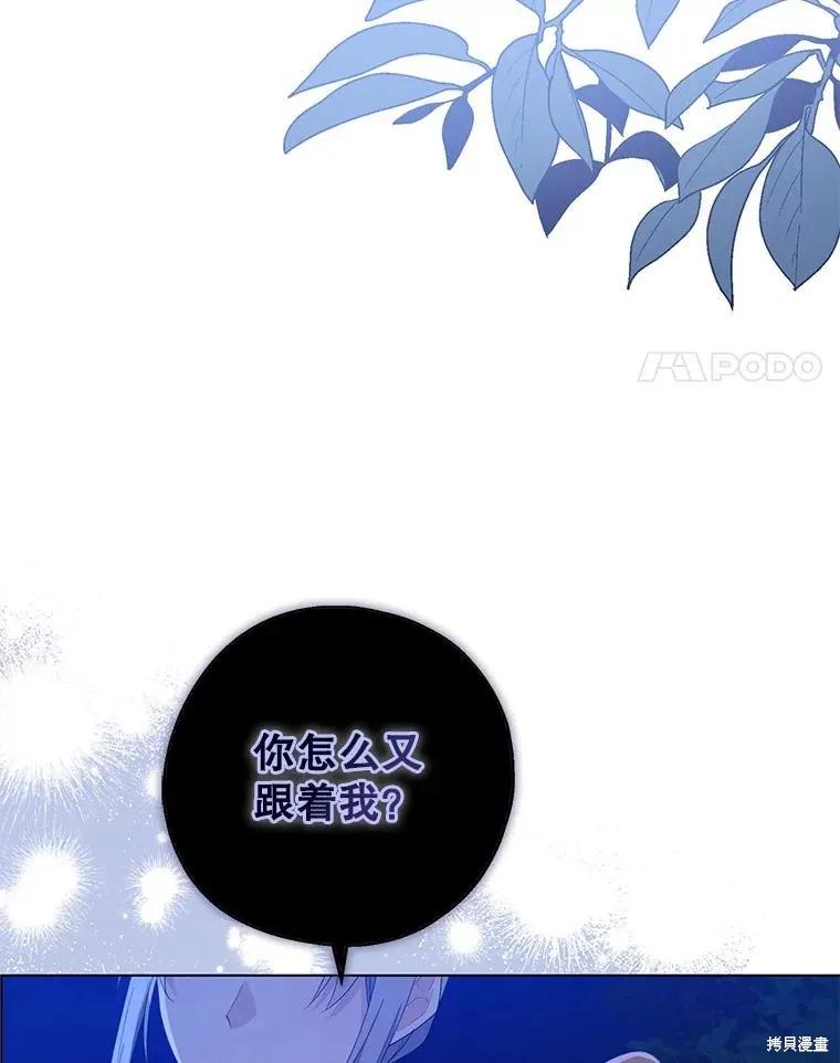 《请张嘴，金汤勺来了》第94话 第4页