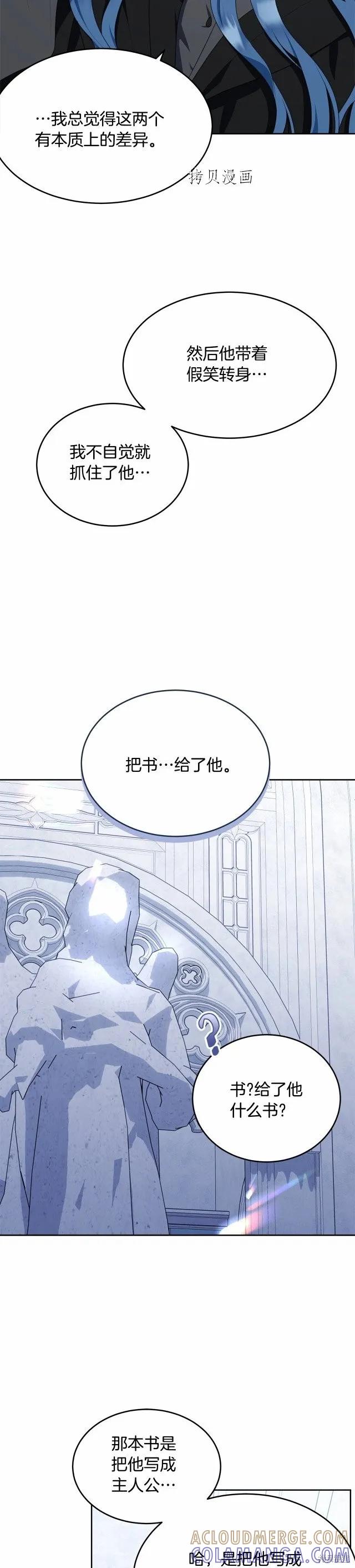 《明明是冷美人小姐却变成了忠犬大少爷》第102话 第19页