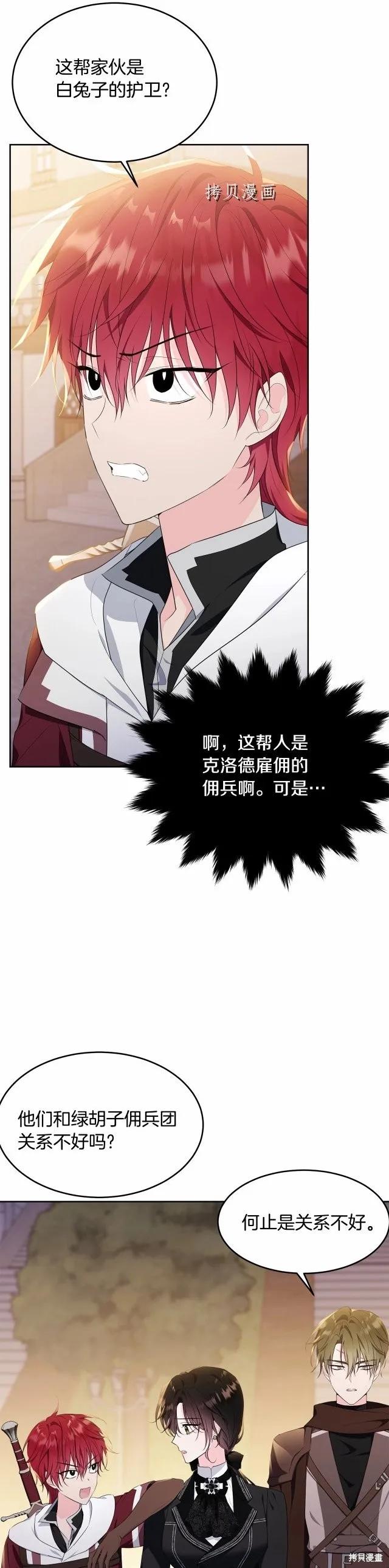 《明明是冷美人小姐却变成了忠犬大少爷》第102话 第35页
