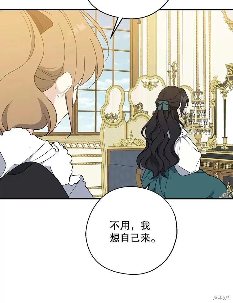 《请张嘴，金汤勺来了》第94话 第67页