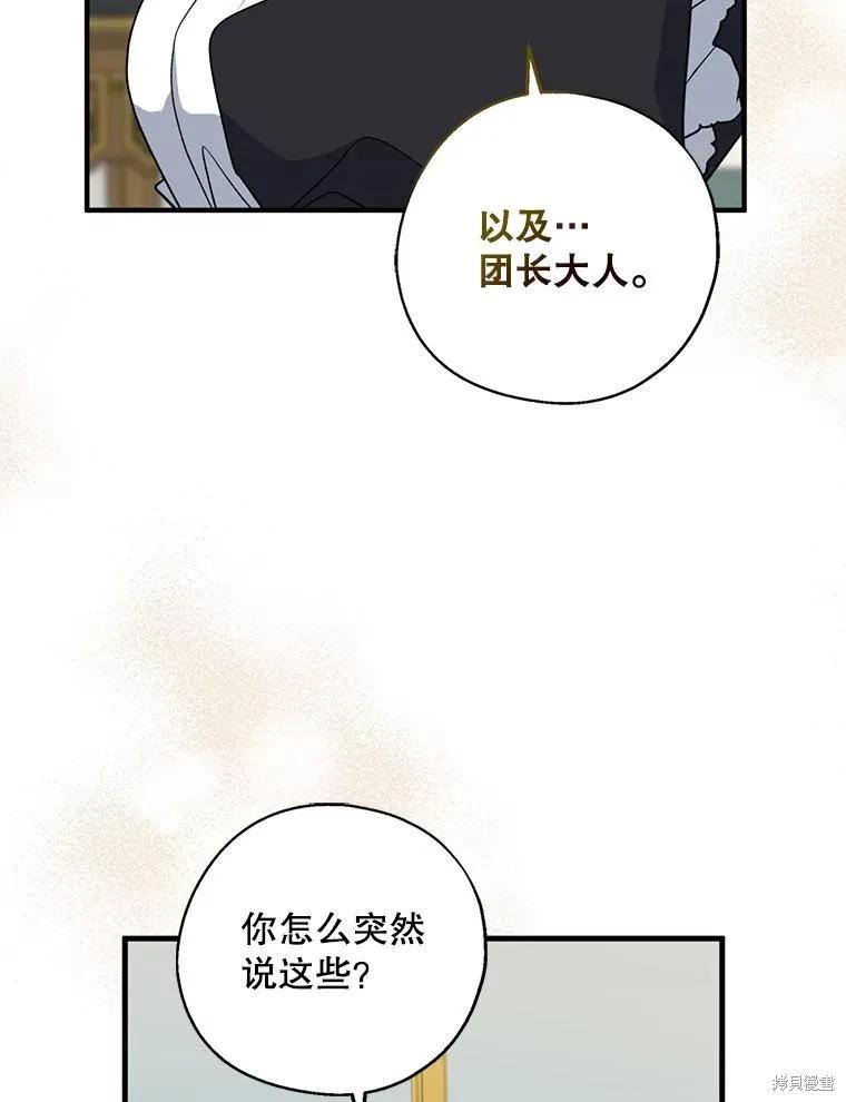 《请张嘴，金汤勺来了》第94话 第96页