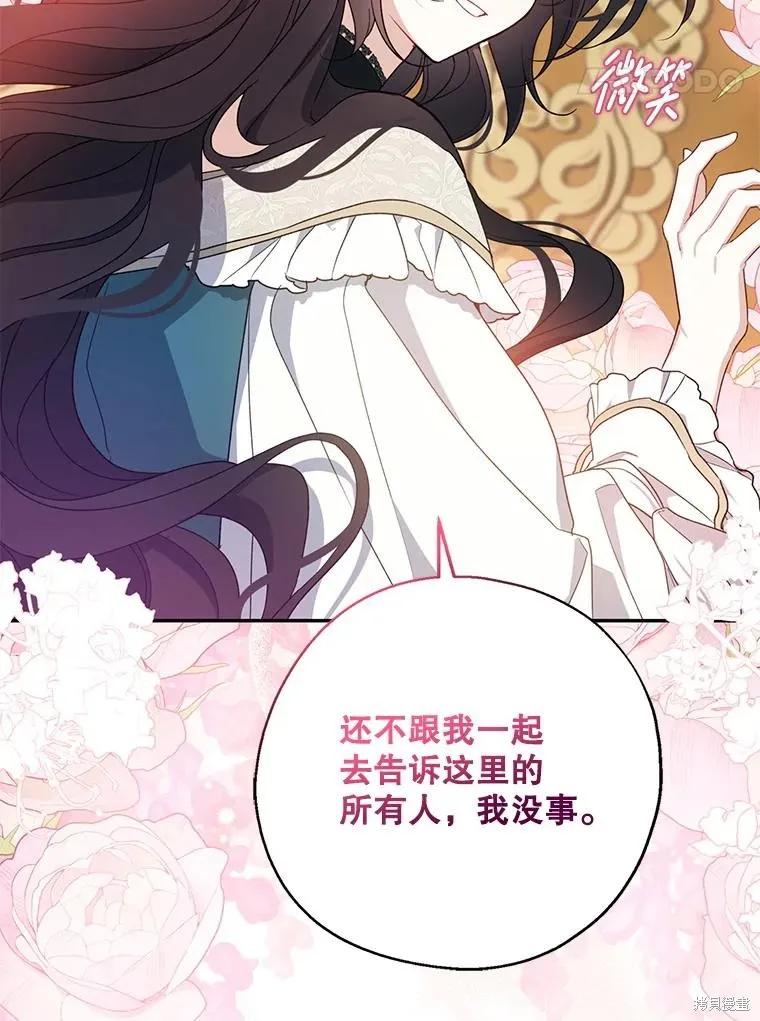 《请张嘴，金汤勺来了》第94话 第104页