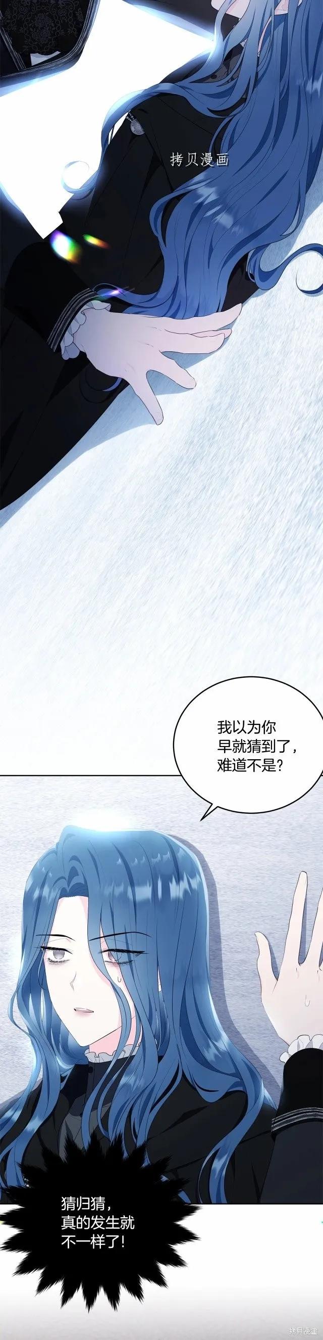 《明明是冷美人小姐却变成了忠犬大少爷》第102话 第12页