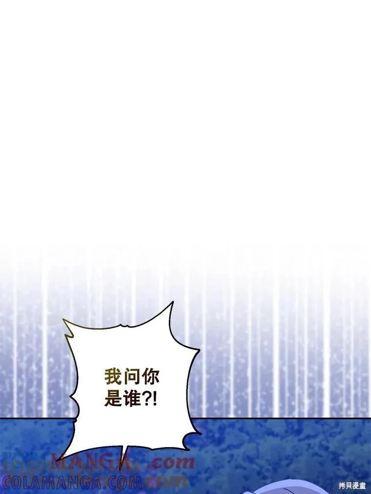 《请张嘴，金汤勺来了》第94话 第37页