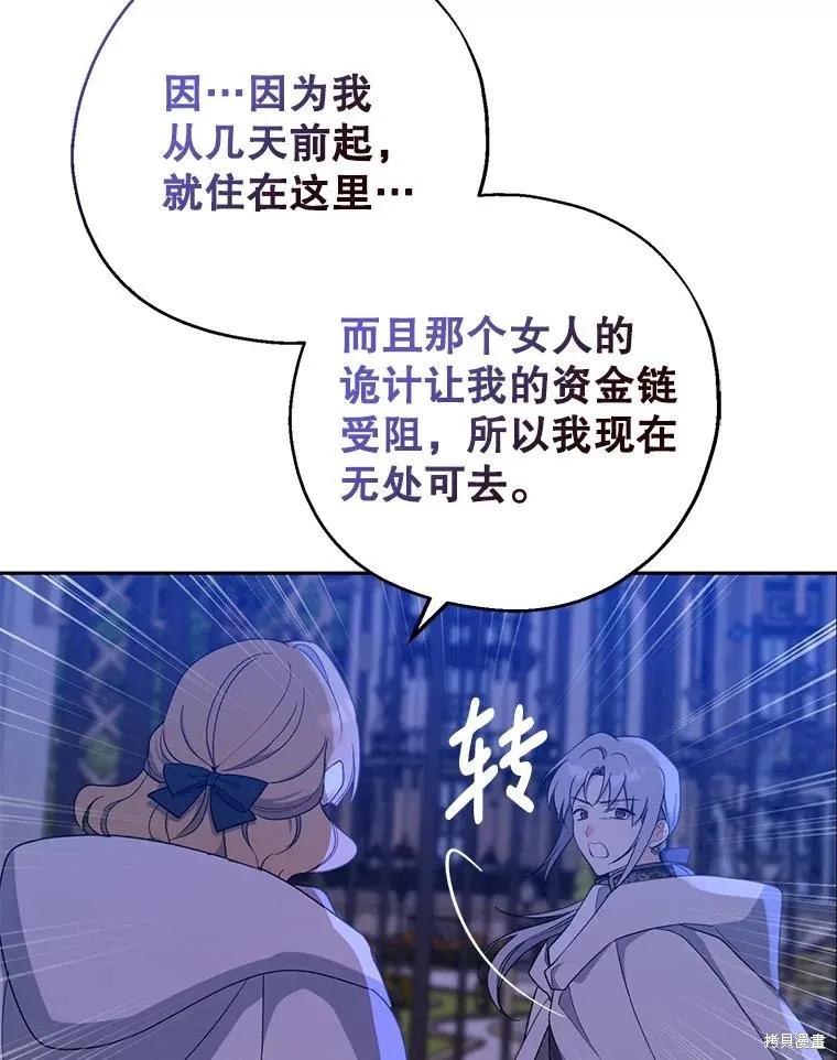 《请张嘴，金汤勺来了》第94话 第6页