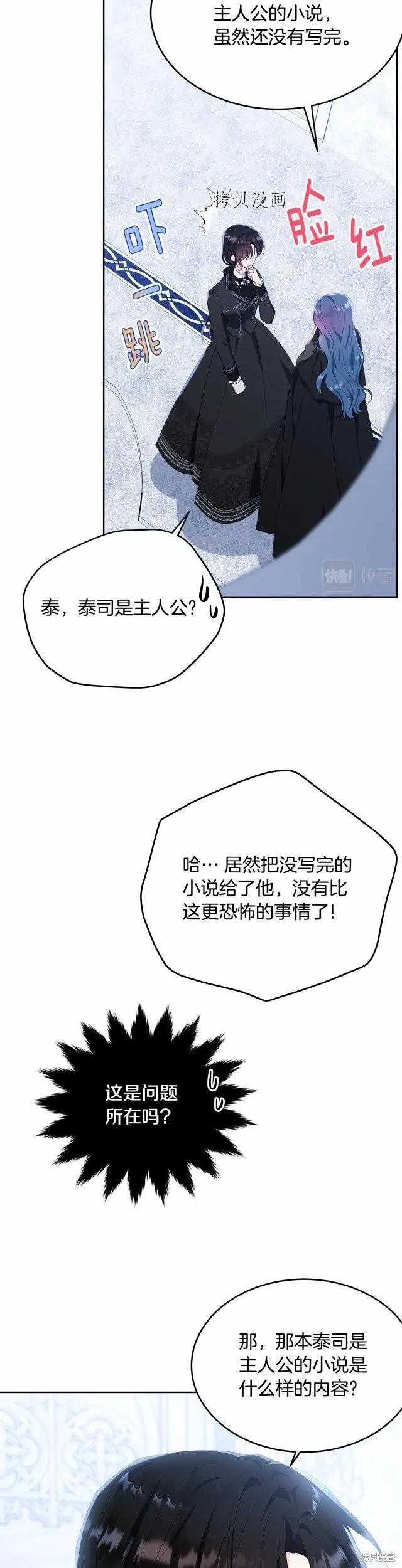 《明明是冷美人小姐却变成了忠犬大少爷》第102话 第20页