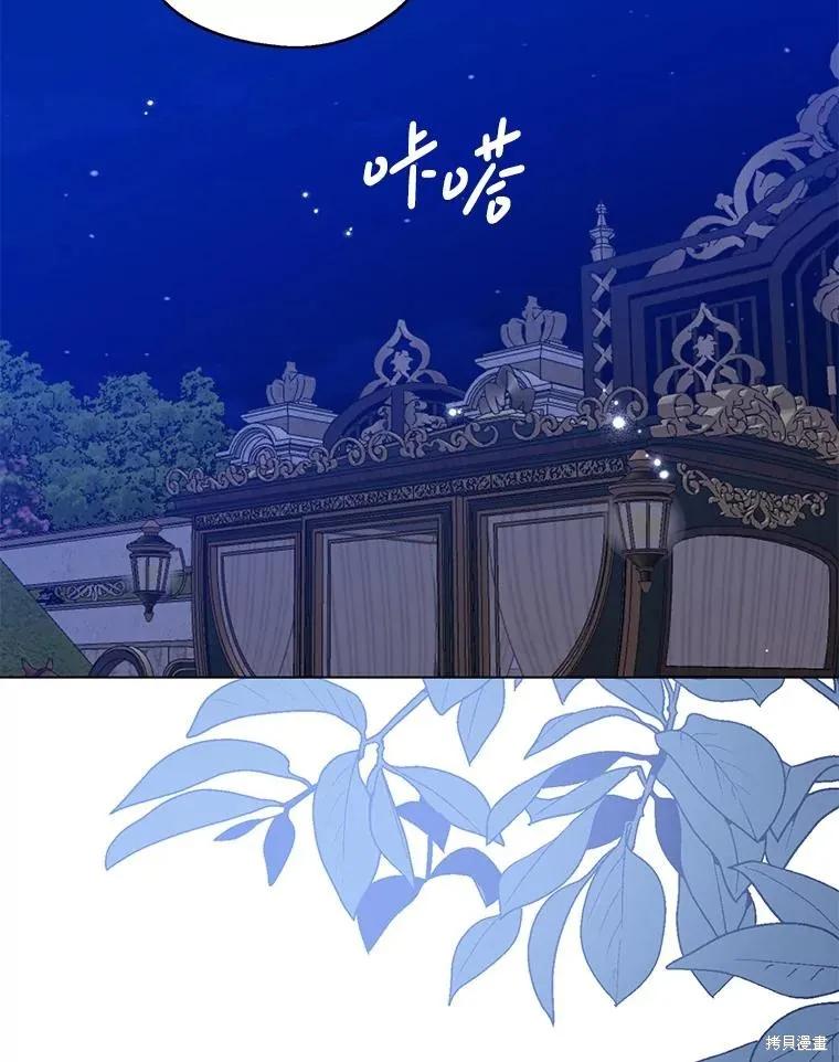 《请张嘴，金汤勺来了》第94话 第2页