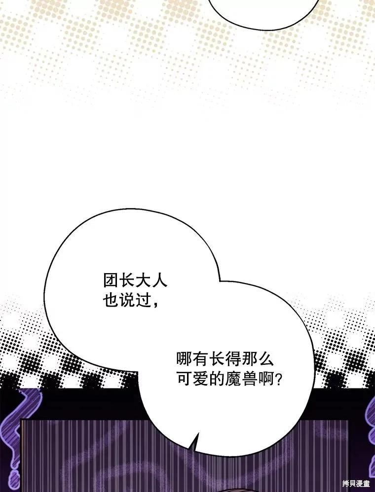 《请张嘴，金汤勺来了》第94话 第83页