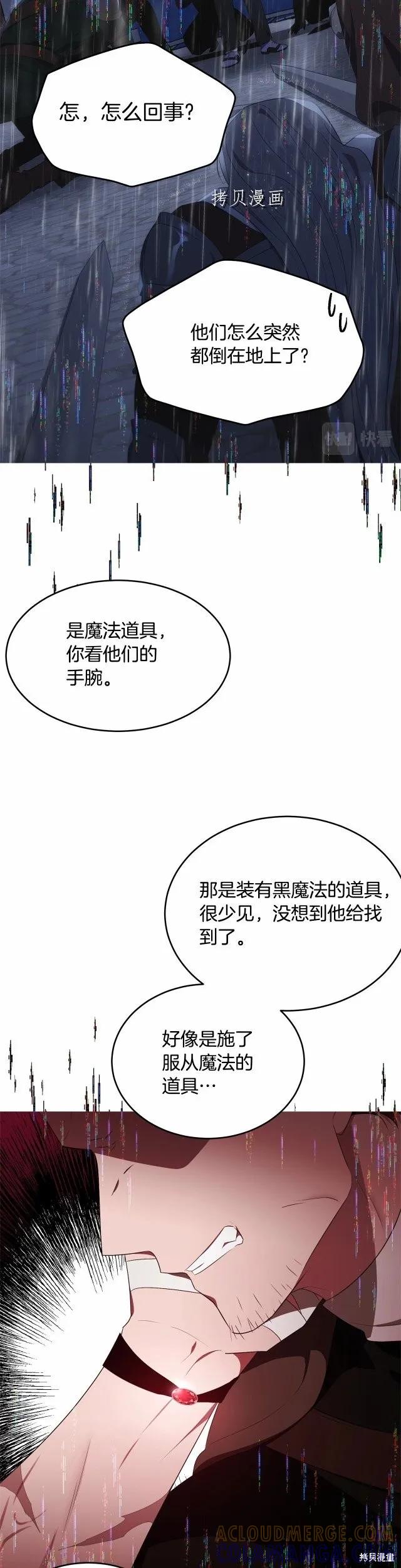 《明明是冷美人小姐却变成了忠犬大少爷》第102话 第40页