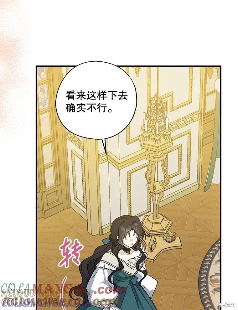 《请张嘴，金汤勺来了》第94话 第101页