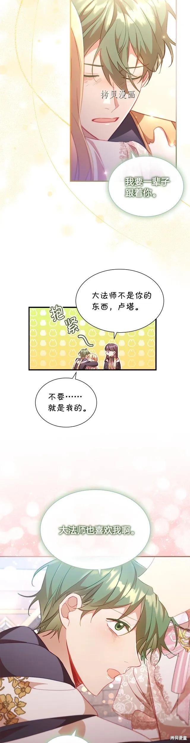 《重生小公主生存法则》第102话 第18页