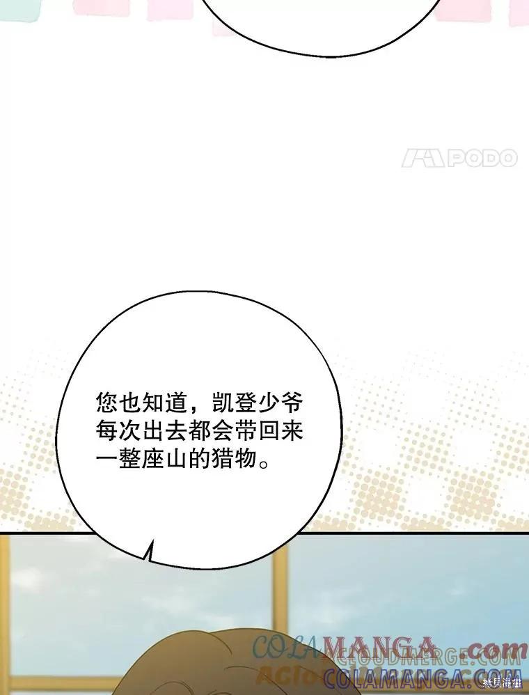 《请张嘴，金汤勺来了》第94话 第81页