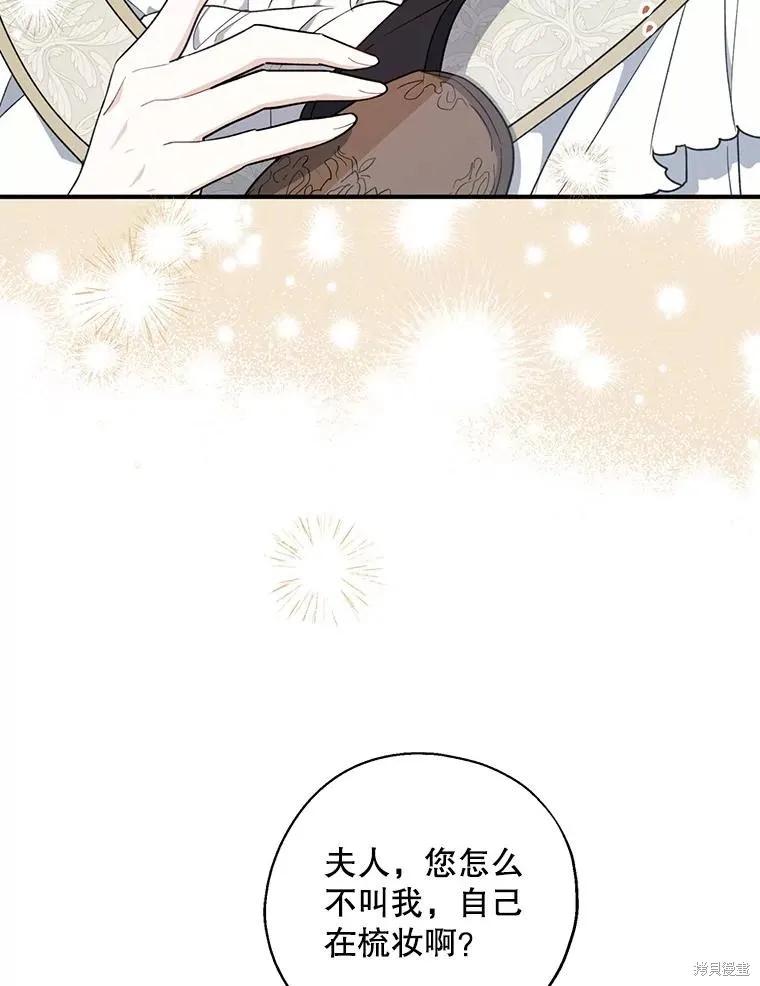 《请张嘴，金汤勺来了》第94话 第66页
