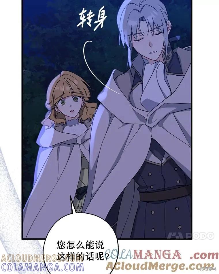 《请张嘴，金汤勺来了》第94话 第17页