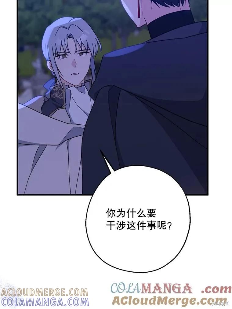 《请张嘴，金汤勺来了》第94话 第57页