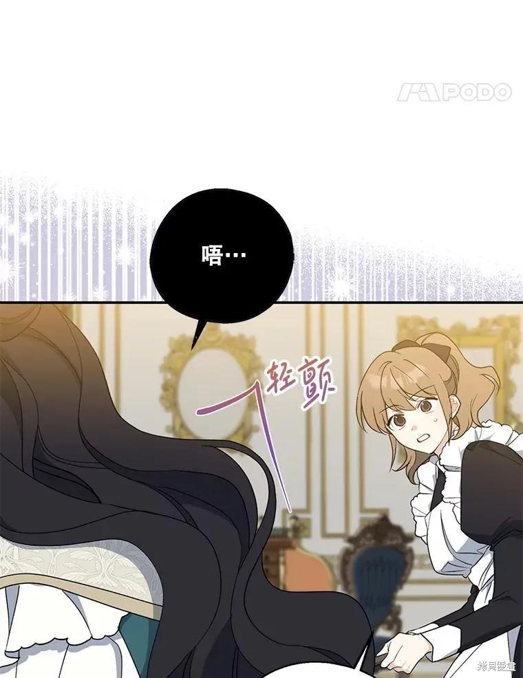 《请张嘴，金汤勺来了》第94话 第68页