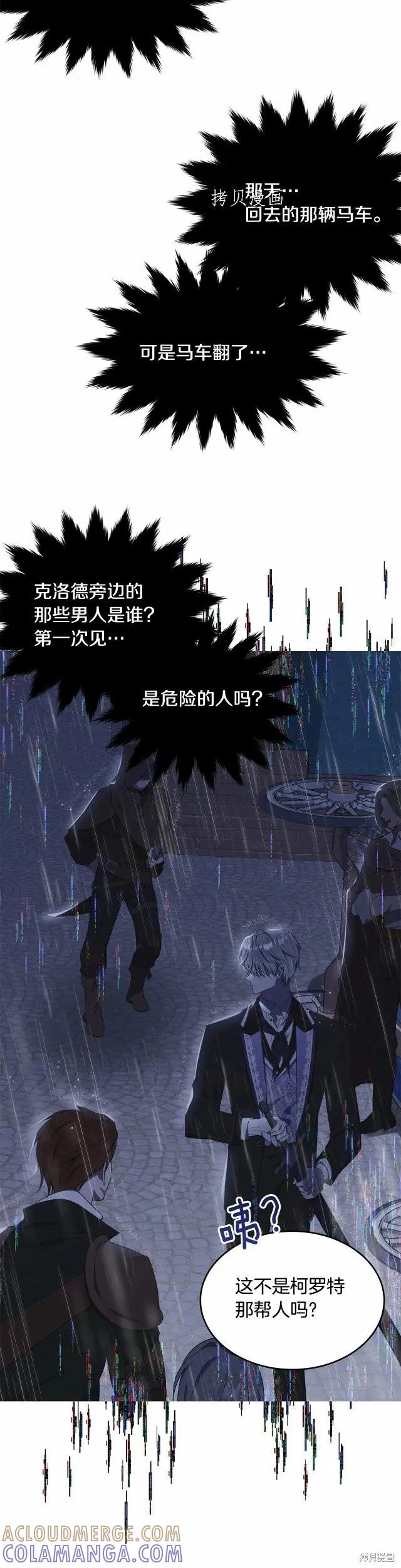 《明明是冷美人小姐却变成了忠犬大少爷》第102话 第34页