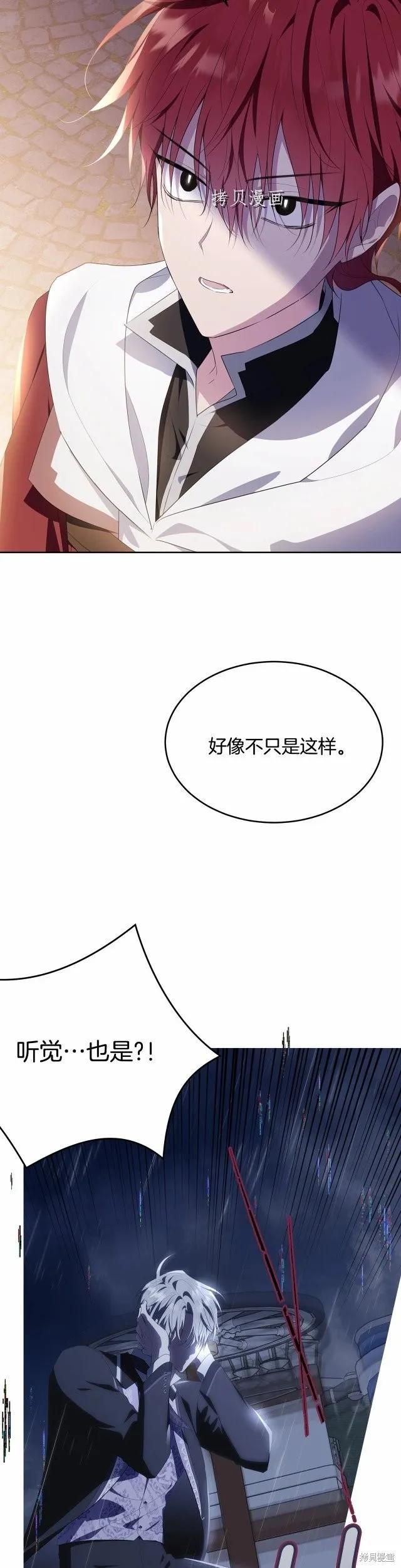 《明明是冷美人小姐却变成了忠犬大少爷》第102话 第45页